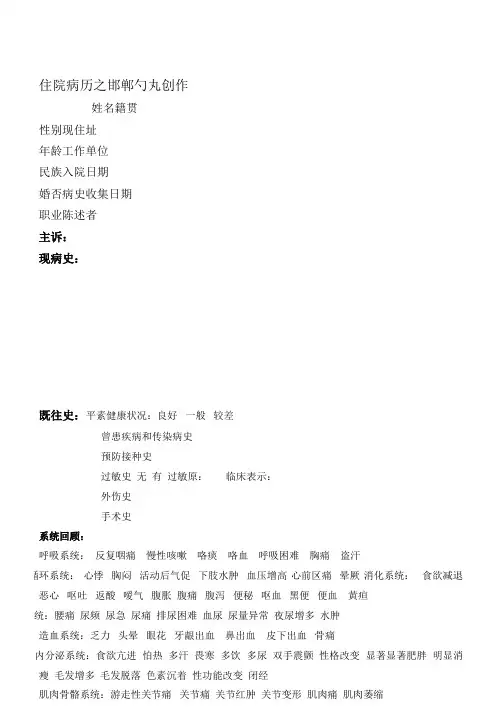 神经内科大病历模版