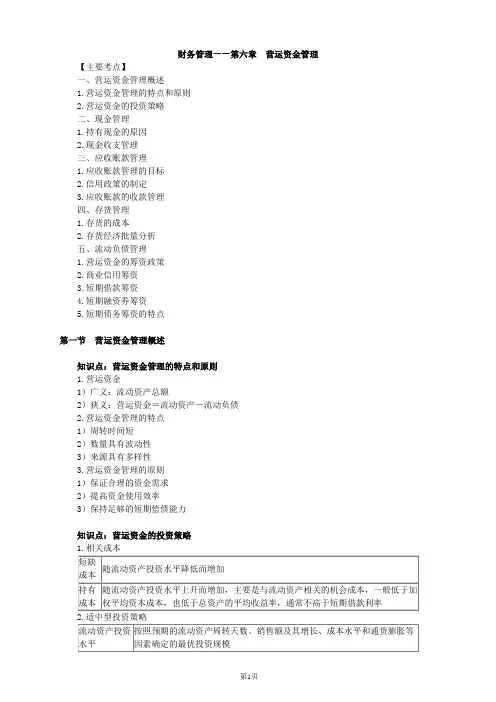 资产评估师资格全国统一考试《资产评估相关知识》财务管理第六章营运资金管理高频考点讲义整理版