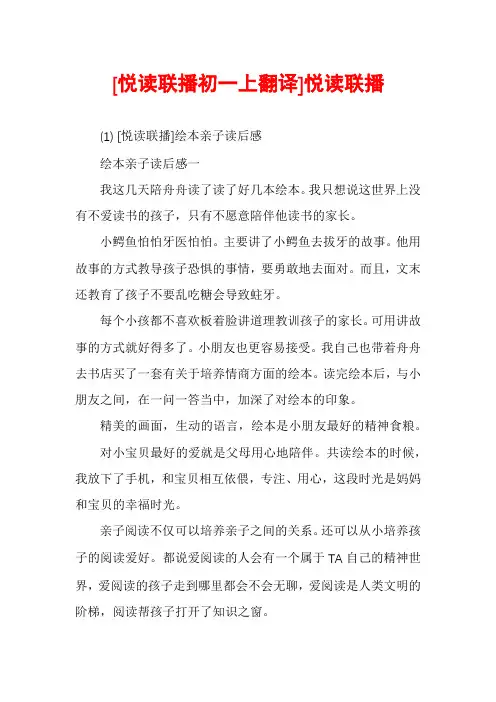 [悦读联播初一上翻译]悦读联播