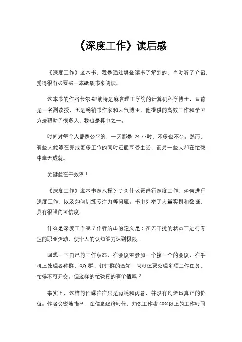 《深度工作》读后感