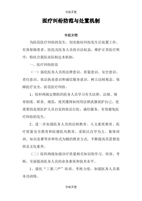 医疗纠纷防范与处理机制之令狐文艳创作