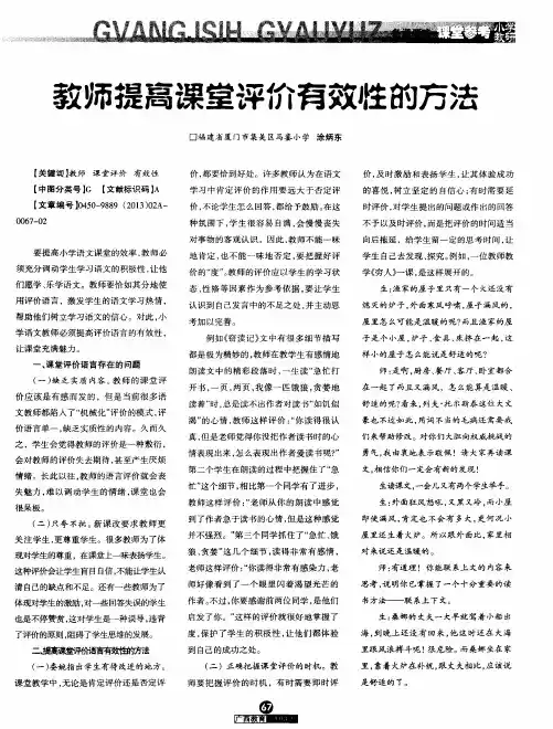 教师提高课堂评价有效性的方法