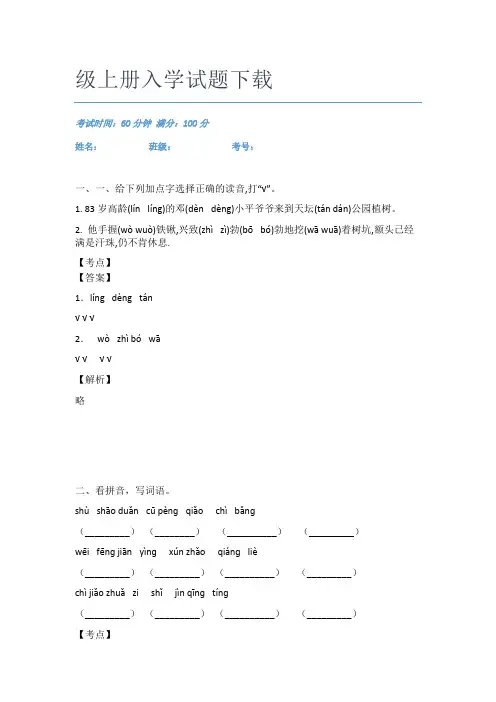 黔江区语文二年级上册入学试题下载