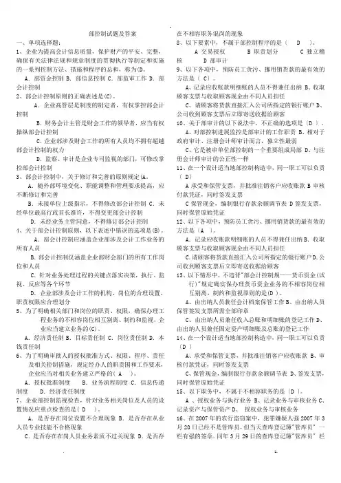内部控制试题及答案打印