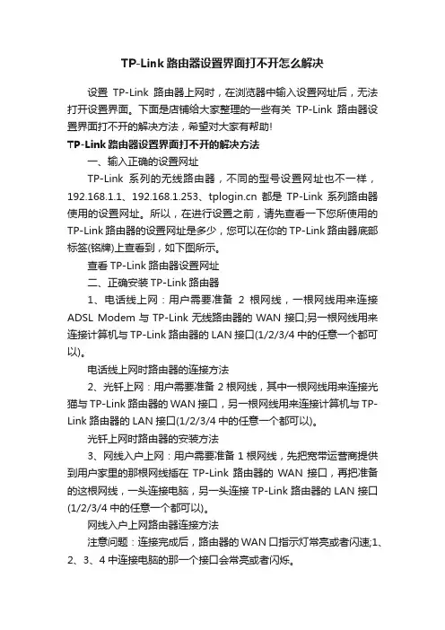 TP-Link路由器设置界面打不开怎么解决