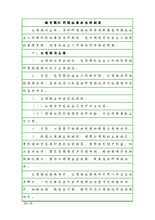 【学霸笔记】微专题05 我国的基本经济制度