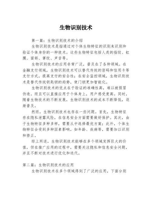 生物识别技术