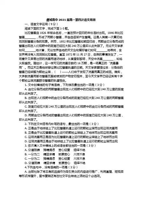 2020人教版高一语文必修三周考试卷
