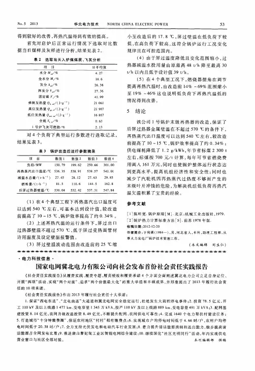 国家电网冀北电力有限公司向社会发布首份社会责任实践报告