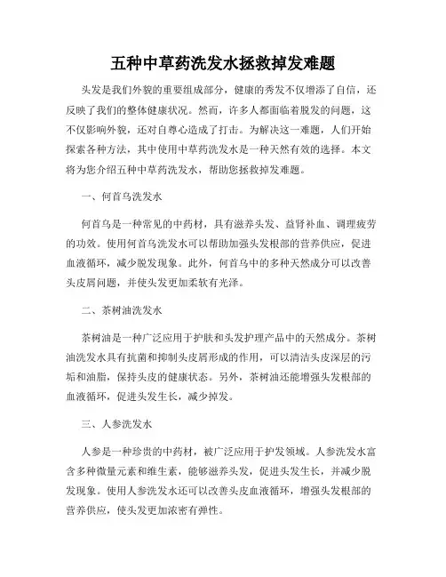 五种中草药洗发水拯救掉发难题