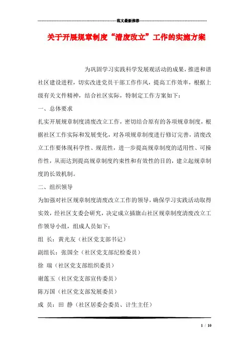 关于开展规章制度“清废改立”工作的实施方案