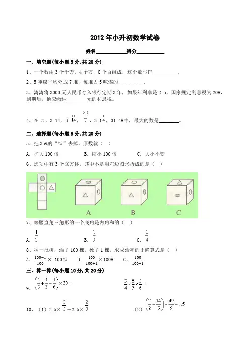 2012年小升初数学试卷及答案(陶志霞)