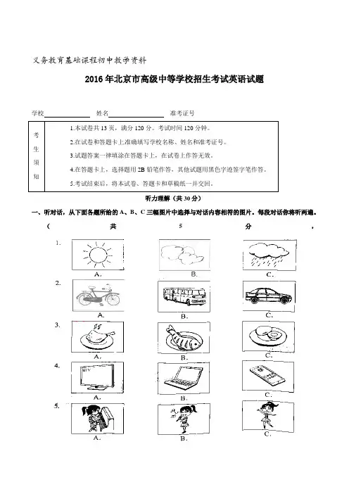 中考真题精品解析 英语北京卷精编word版解析版
