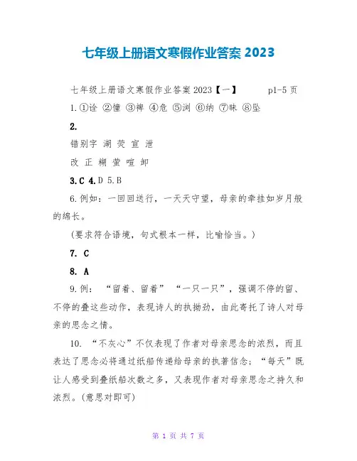 七年级上册语文寒假作业答案2023