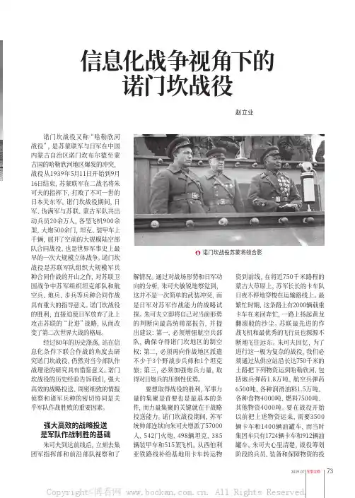 信息化战争视角下的诺门坎战役
