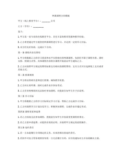 网课课程合同模板