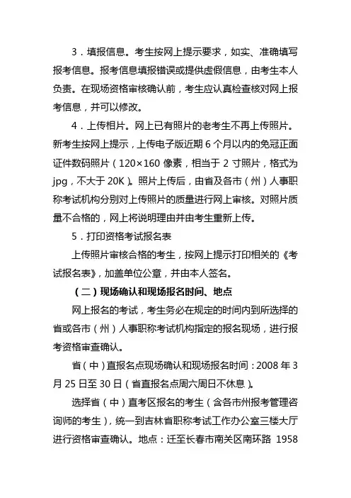 全国管理咨询师职(执)业资格(水平)考试考务工作的通知