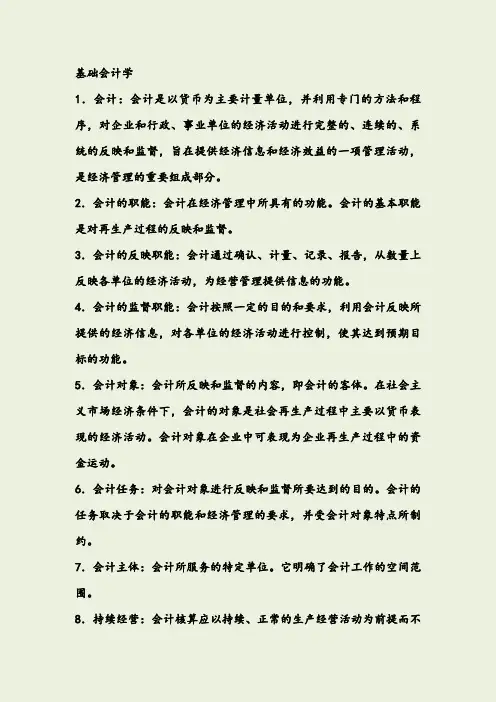 200条会计学名词解释