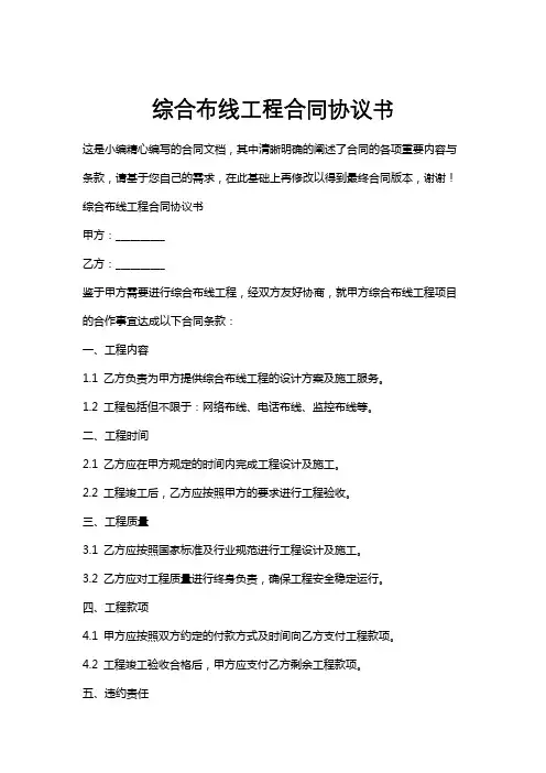 综合布线工程合同协议书