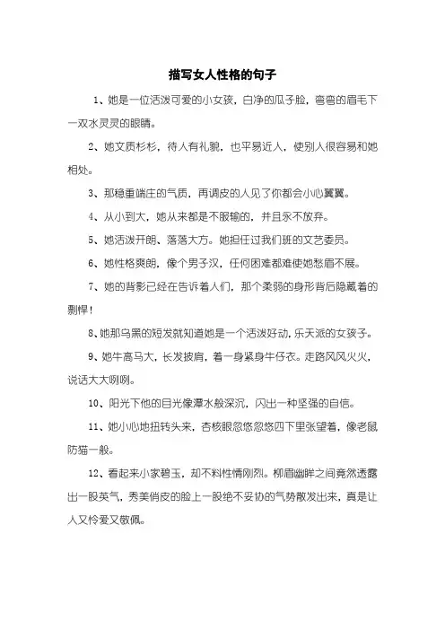 描写女人性格的句子