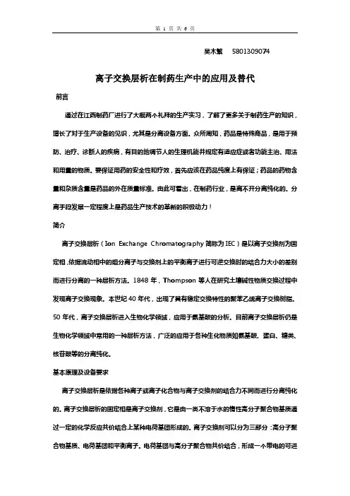 制药分离工程