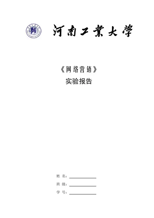 《网络营销》课程实验报告