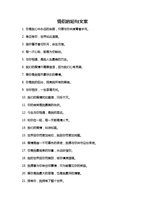 情侣的短句文案