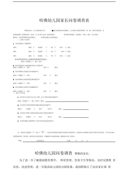 幼儿园家长问卷调查表(1)