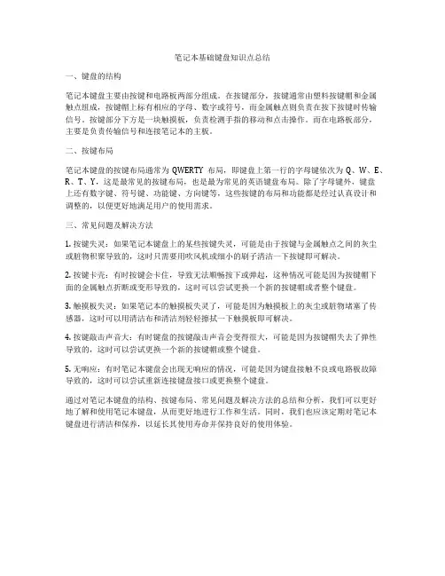 笔记本基础键盘知识点总结