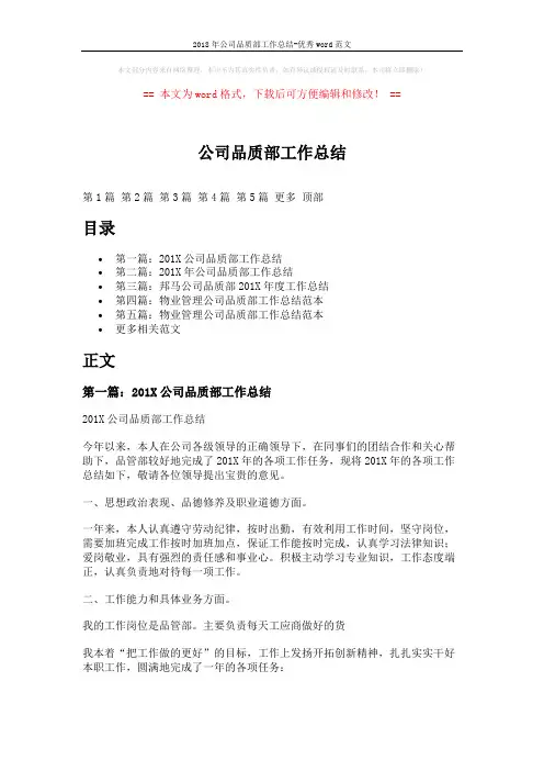 2018年公司品质部工作总结-优秀word范文 (9页)