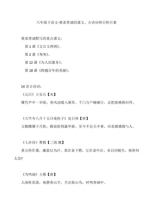 苏教版六年级下册语文-要求背诵的课文、古诗词和日积月累