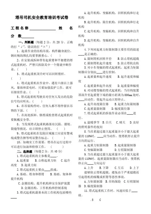 塔吊司机安全教育考试试题及答案版