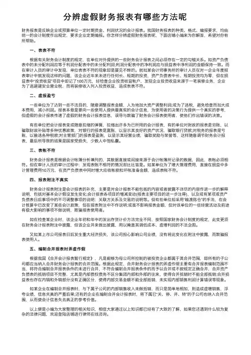 分辨虚假财务报表有哪些方法呢