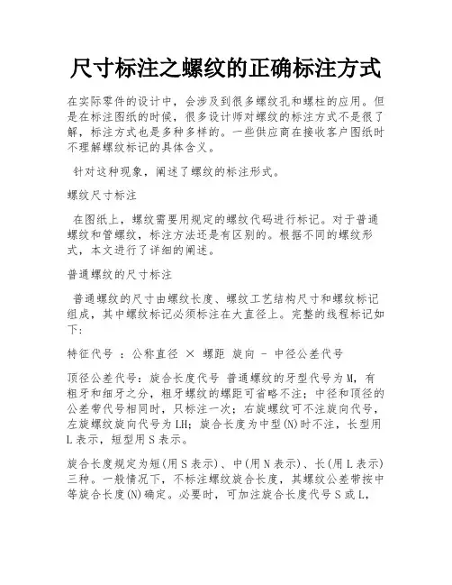 尺寸标注之螺纹的正确标注方式 
