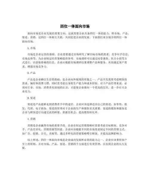 四位一体面向市场