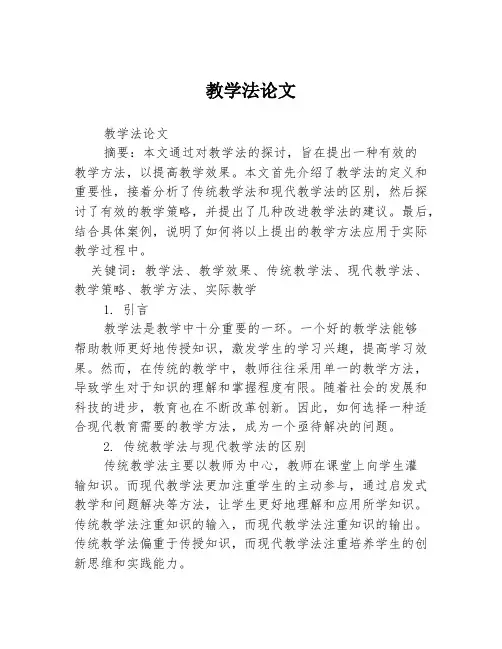 教学法论文
