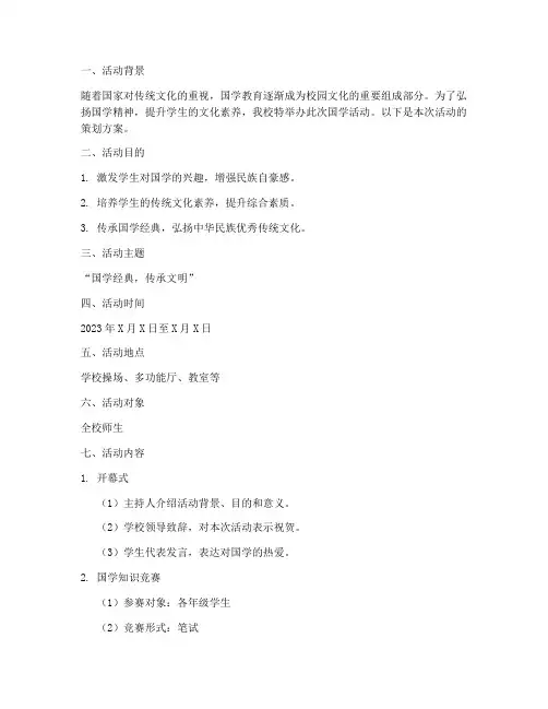 策划国学相关活动方案模板