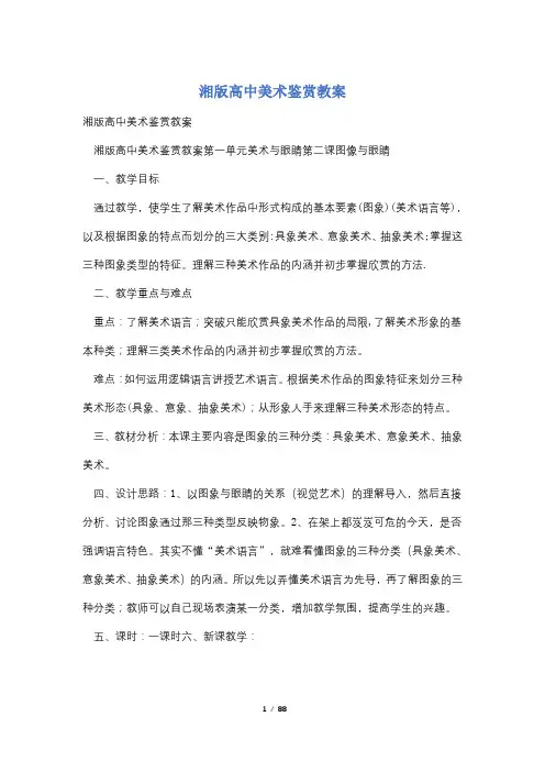 湘版高中美术鉴赏教案