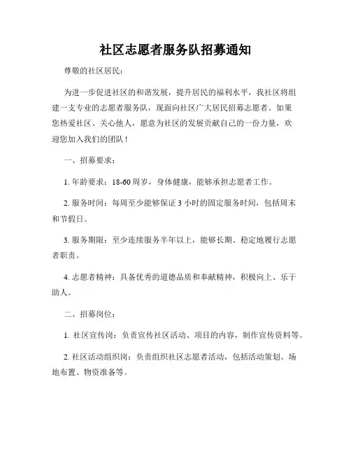 社区志愿者服务队招募通知