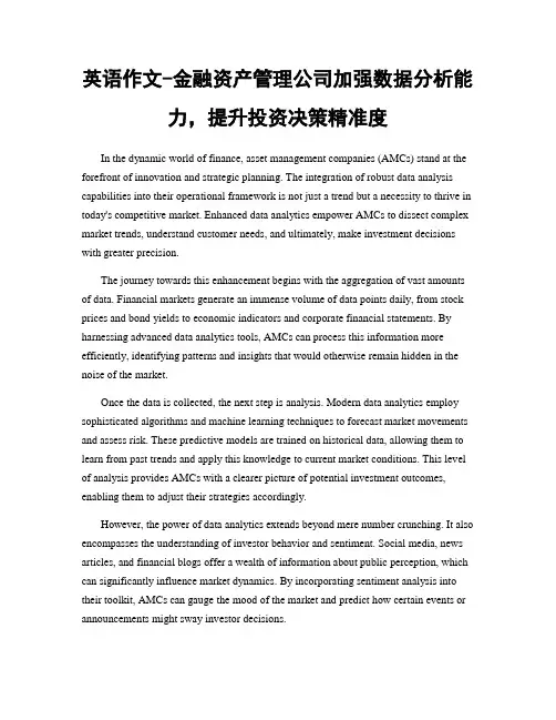 英语作文-金融资产管理公司加强数据分析能力,提升投资决策精准度