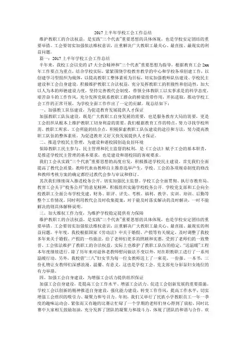 2017上半年学校工会工作总结