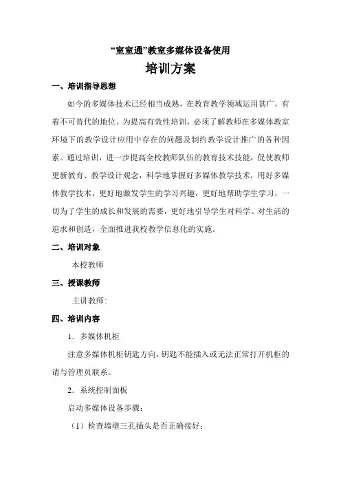 多媒体培训方案