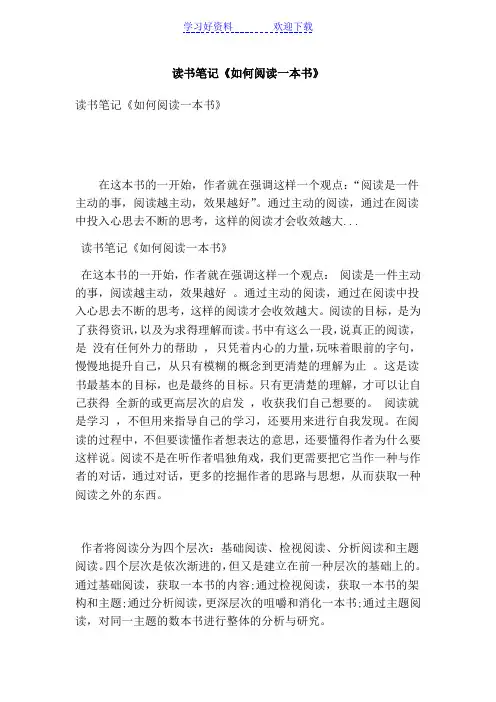读书笔记《如何阅读一本书》