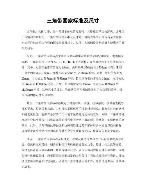 三角带国家标准及尺寸