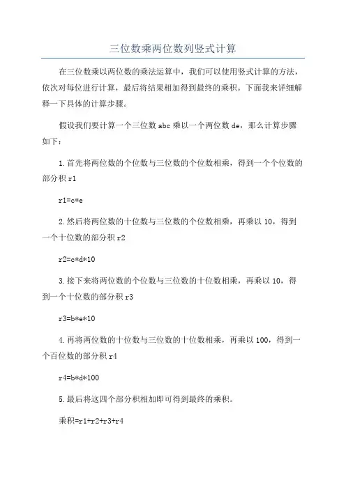 三位数乘两位数列竖式计算