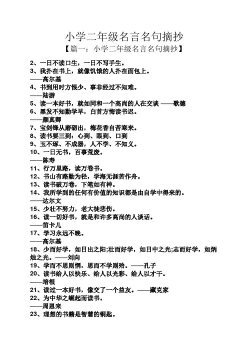小学二年级名言名句摘抄