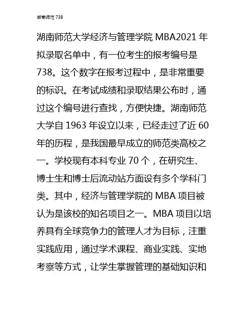 湖南师范738