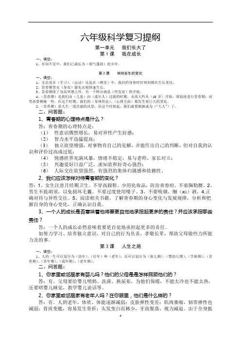 六年级下册科学复习提纲