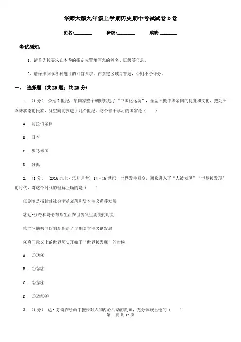 华师大版九年级上学期历史期中考试试卷D卷(测试)