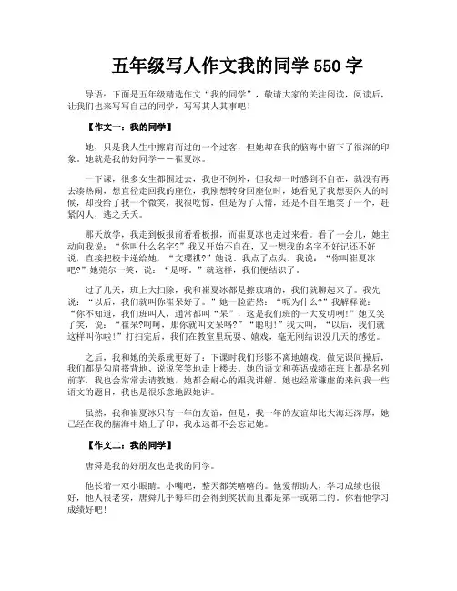 五年级写人作文我的同学550字